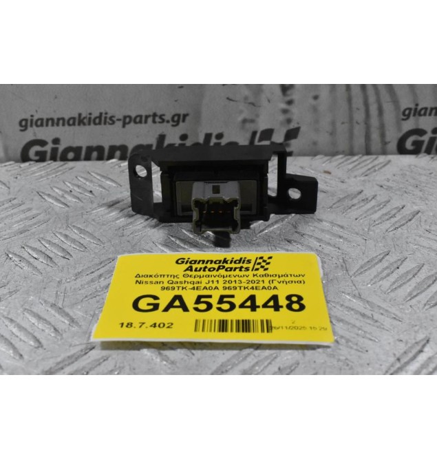 Διακόπτης Θερμαινόμενων Καθισμάτων Nissan Qashqai J11 2013-2021 (Γνήσια) 969TK-4EA0A 969TK4EA0A