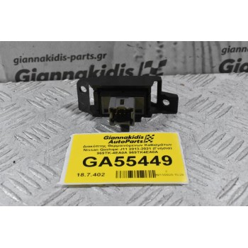 Διακόπτης Θερμαινόμενων Καθισμάτων Nissan Qashqai J11 2013-2021 (Γνήσια) 969TK-4EA0A 969TK4EA0A