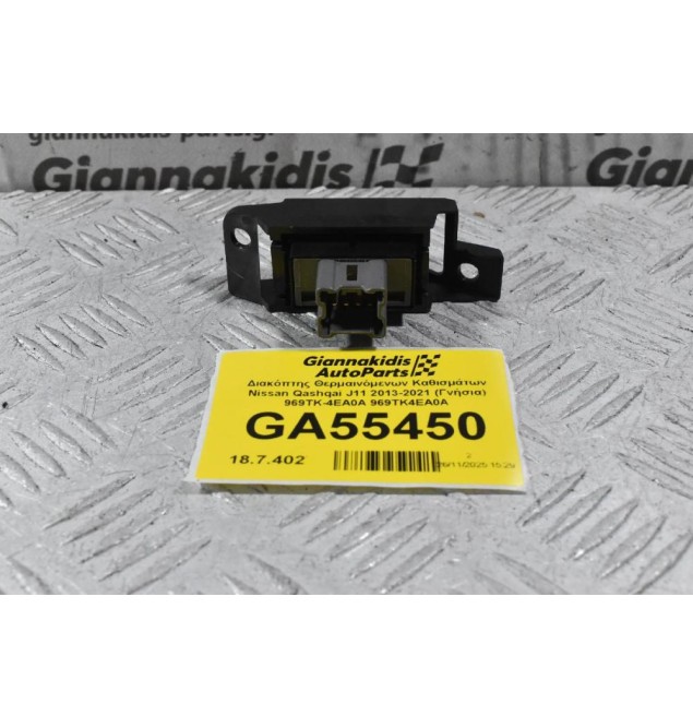 Διακόπτης Θερμαινόμενων Καθισμάτων Nissan Qashqai J11 2013-2021 (Γνήσια) 969TK-4EA0A 969TK4EA0A