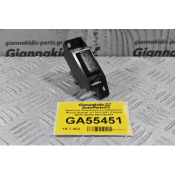 Διακόπτης Θερμαινόμενων Καθισμάτων Nissan Qashqai J11 2013-2021 (Γνήσια) 969TK-4EA0A 969TK4EA0A