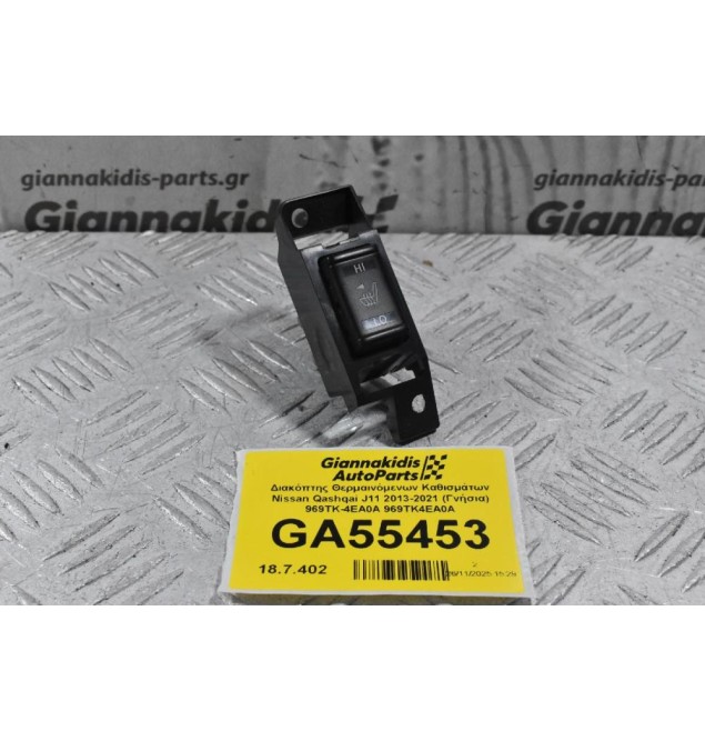 Διακόπτης Θερμαινόμενων Καθισμάτων Nissan Qashqai J11 2013-2021 (Γνήσια) 969TK-4EA0A 969TK4EA0A