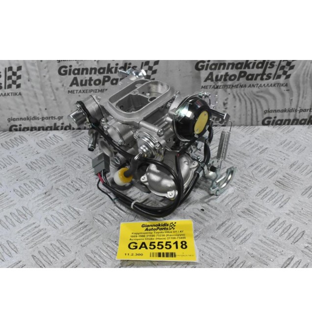 Καρμπυρατέρ Toyota Hilux 3Y / 4Y 1989-1998 21100-73230 (Καινούργιο) Αυτόματο Choke (Hiace) 21100-73400