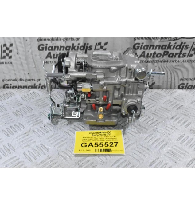 Καρμπυρατέρ Toyota Hilux 3Y / 4Y 1989-1998 21100-73230 (Καινούργιο) Αυτόματο Choke (Hiace) 21100-73400
