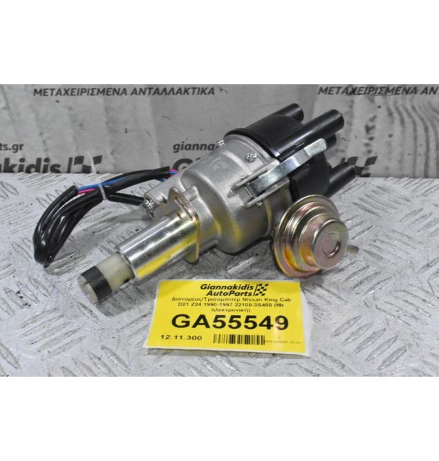 Διανομέας/Τρισυμπιτέρ Nissan King Cab D21 Z24 1990-1997 22100-3S400 (Με ηλεκτρονική)