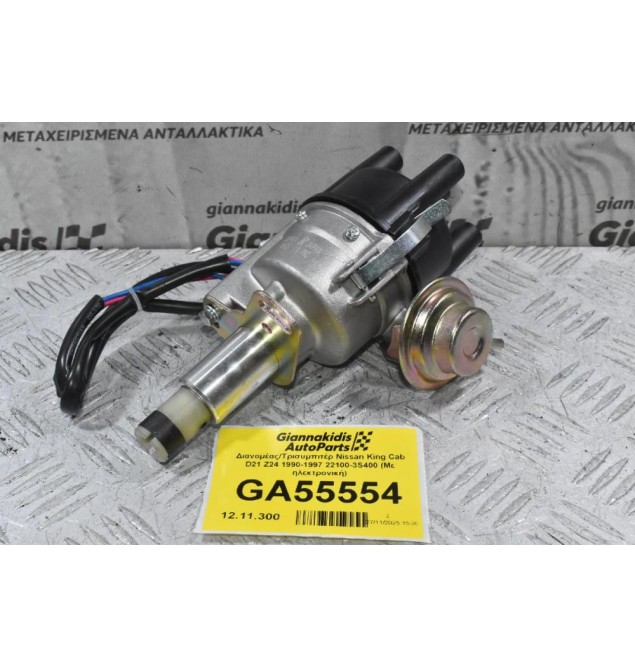 Διανομέας/Τρισυμπιτέρ Nissan King Cab D21 Z24 1990-1997 22100-3S400 (Με ηλεκτρονική)