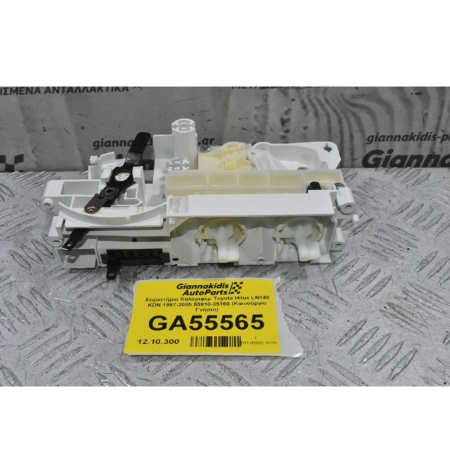 Χειριστήριο Καλοριφέρ Toyota Hilux LN145 KDN 1997-2005 55910-35160 (Καινούργιο Γνήσιο)