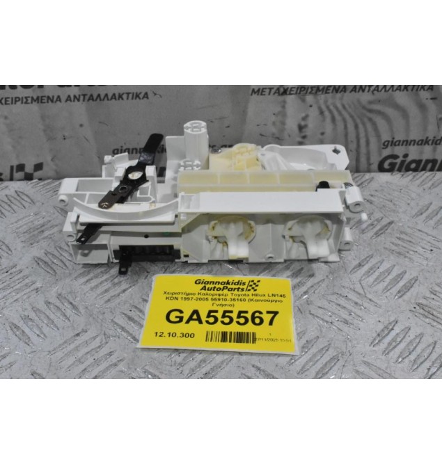 Χειριστήριο Καλοριφέρ Toyota Hilux LN145 KDN 1997-2005 55910-35160 (Καινούργιο Γνήσιο)