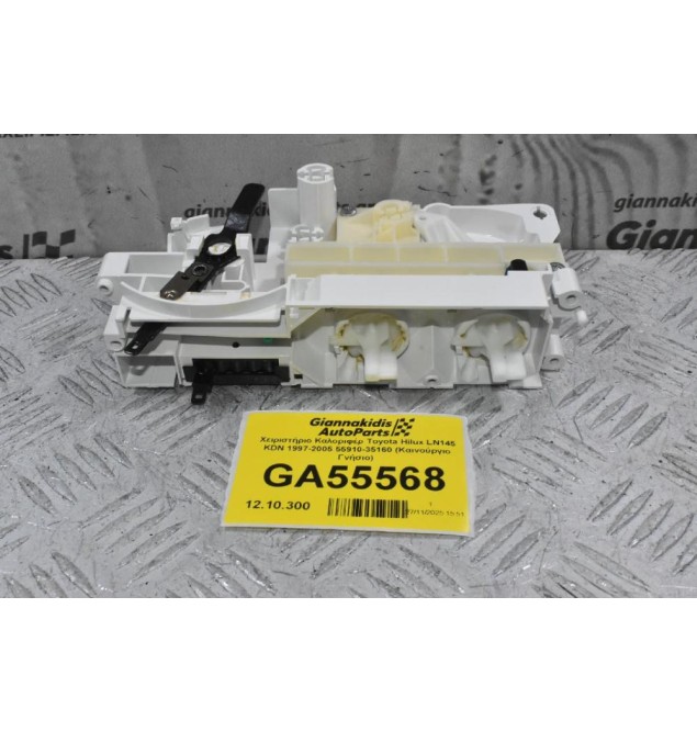 Χειριστήριο Καλοριφέρ Toyota Hilux LN145 KDN 1997-2005 55910-35160 (Καινούργιο Γνήσιο)