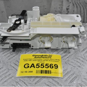 Χειριστήριο Καλοριφέρ Toyota Hilux LN145 KDN 1997-2005 55910-35160 (Καινούργιο Γνήσιο)