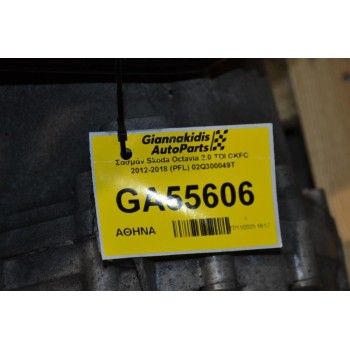Σασμάν Skoda Octavia 2.0 TDI CKFC 2012-2018 (PFL) 02Q300049T