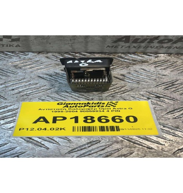 Αντίσταση Καλοριφέρ Opel Astra G 1998-2004 90559834 4 PIN
