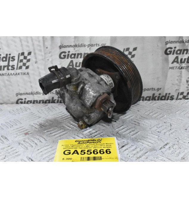 Αντλία Υδραυλικού Τιμονιού Renault Master / Opel Movano 2.3 M9T 2.3Dci 2011-2016 491100915R 7651955187 (Nissan NV400)