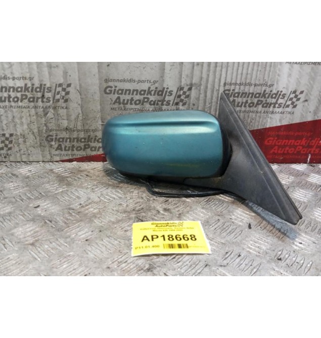 Καθρέπτης Ηλεκτρικός  Εμπρος Δεξια Mazda 626 1999-2002 5 pins