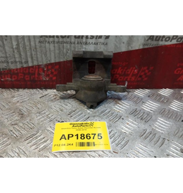 Δαγκάνα Πισω Δεξια Hyundai Accent 2006-2010
