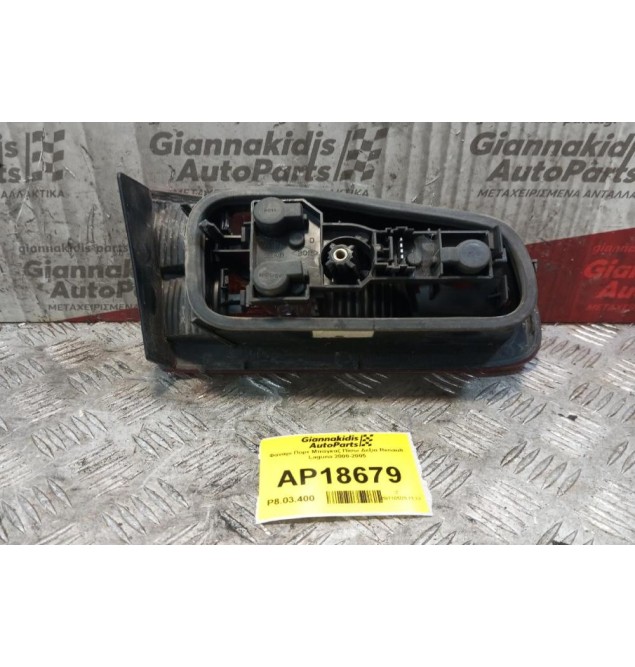 Φανάρι Πορτ Μπαγκαζ Πίσω Δεξια Renault Laguna II 2000-2005