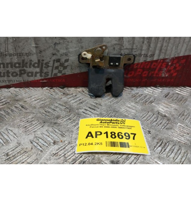 Κλειδαριά Πόρτ Μπαγκάζ Volkswagen Passat B5 2000-2005 3B5827505 2 pins