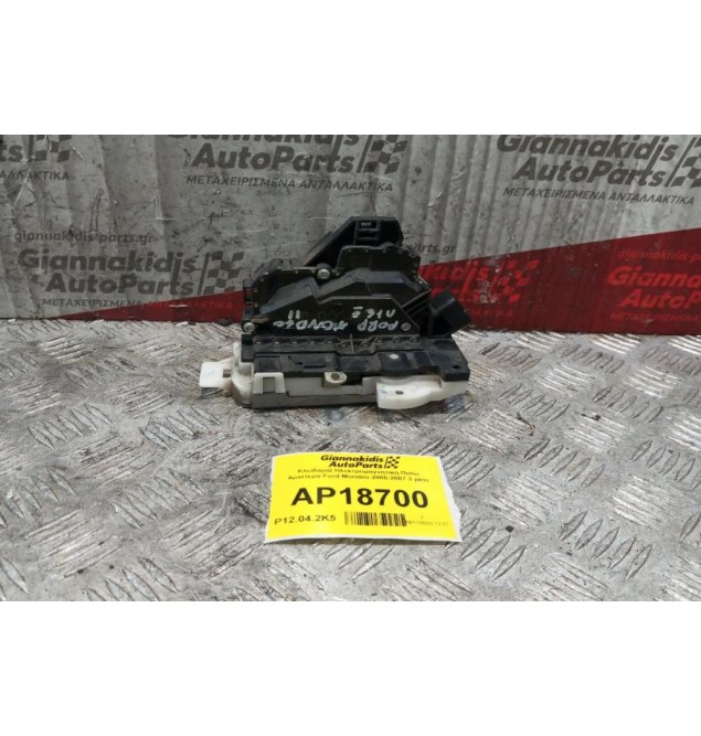 Κλειδαριά Ηλεκτρομαγνητικη Πισω Αριστερα Ford Mondeo 2000-2007 3 pins