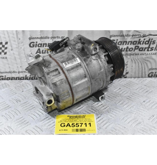 Κομπρεσέρ Aircondition A/C Nissan Qashqai - X-Trail M9R / QR25 2010-2022 92600-1DE0A 926001DE0A (Renault Laguna / Trafic)