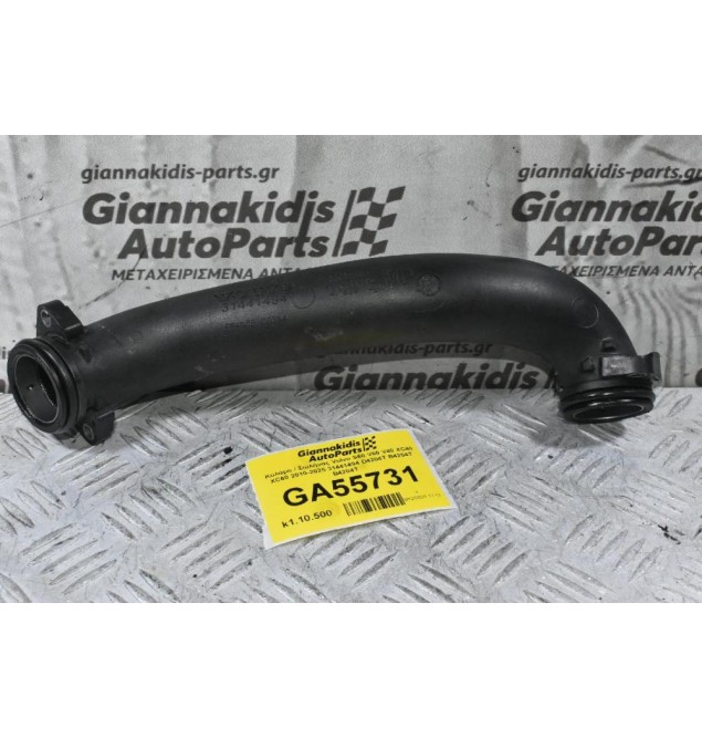 Κολάρο / Σωλήνας Volvo S60 V60 V40 XC40 XC60 2010-2025 31441494 D4204T B4204T B4204T