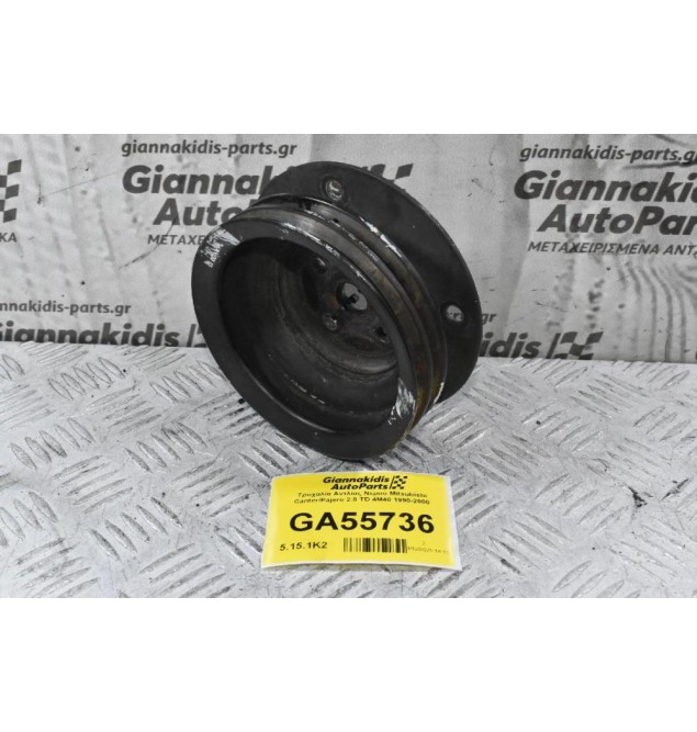 Τροχαλία Αντλίας Νερού Mitsubishi Canter/Pajero 2.8 TD 4M40 1990-2000