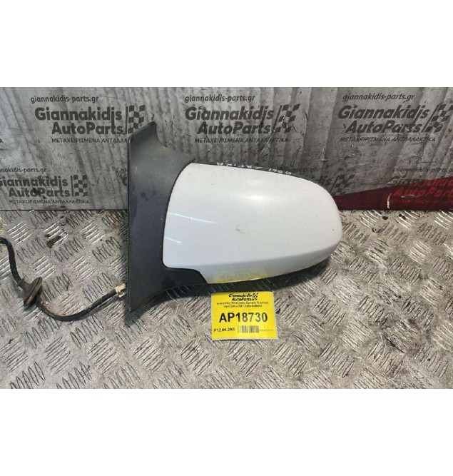 Καθρέπτης Ηλεκτρικός Eμπρός Αριστερά Opel Zafira 5 PIN 2001-2005 0156017