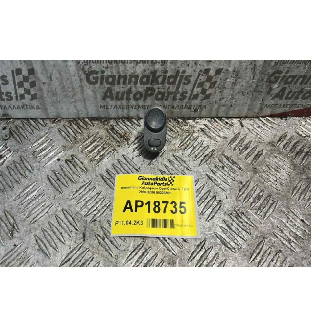 Διακόπτης Καθρεφτών Opel Corsa C 7 pin 2000-2006 09226861