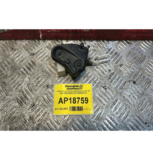 Ρυθμιστής κεντρικού κλειδώματος Audi A4 2001-2005 8E5827833 7M0959781A