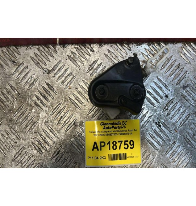 Ρυθμιστής κεντρικού κλειδώματος Audi A4 2001-2005 8E5827833 7M0959781A