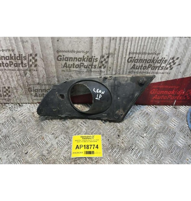 Δίχτυ-Σίτα Προφυλακτήρα Εμπρός Δεξιά Seat Leon 2005-2013 1P0853666A