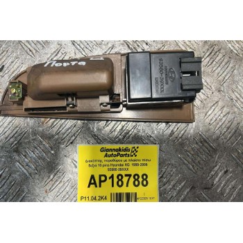 Διακόπτης παραθύρου με πλαίσιο πίσω δεξιά 10 pins Hyundai XG  1999-2005 93580-39ΧΧΧ