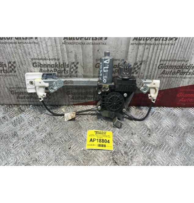 Γρύλλος - Μηχανισμός Παραθύρου Mε Μοτέρ Πίσω Δεξιά Ford Focus 2002-2004 105130XXX