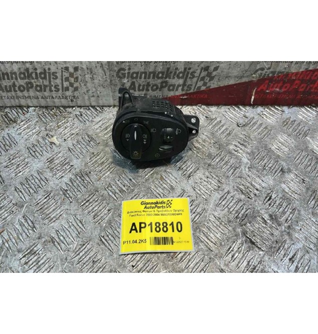 Διακόπτες Φώτων & Προβολέων Ομίχλης Ford Focus 2002-2004 98AG13A024AH