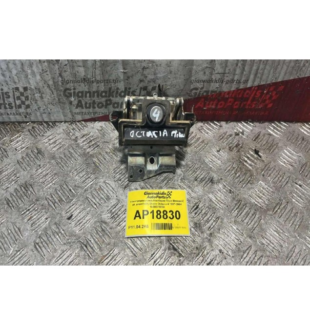 Χειρολαβή Πόρτ Μπαγκάζ 2+2 pins Skoda Octavia 1997-2004 1U0827565A