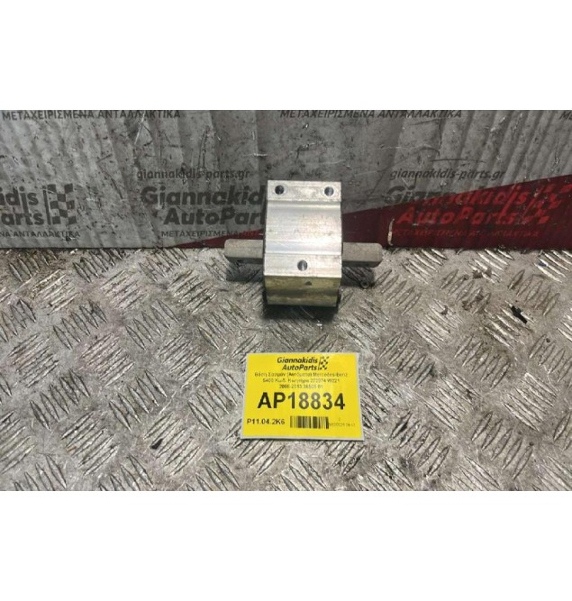Βάση Σασμάν (Αυτόματο) Mercedes-Benz S400 Κωδ. Κινητήρα 272974 W221 2006-2013 36505 01