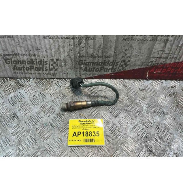 Αισθητήρας Λάμδα Mercedes-Benz S 400 W221 Κωδ. Κινητήρα 272974 2006-2013 1928404682