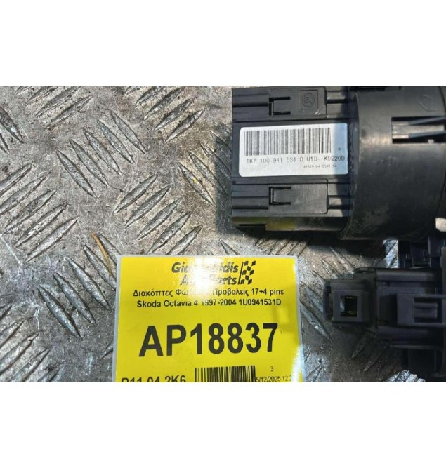 Διακόπτες Φώτων & Προβολείς 17+4 pins Skoda Octavia 4 1997-2004 1U0941531D