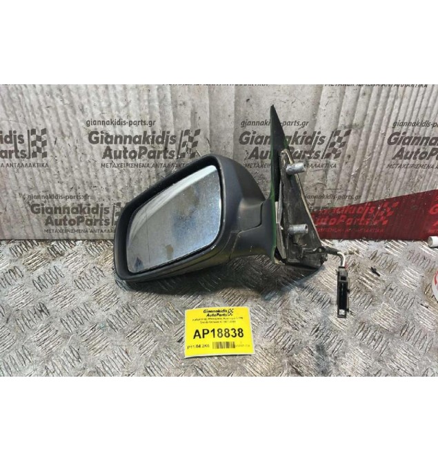Καθρέπτης Ηλεκτρικός Αριστερά 5 PIN Skoda Octavia 4 1997-2004