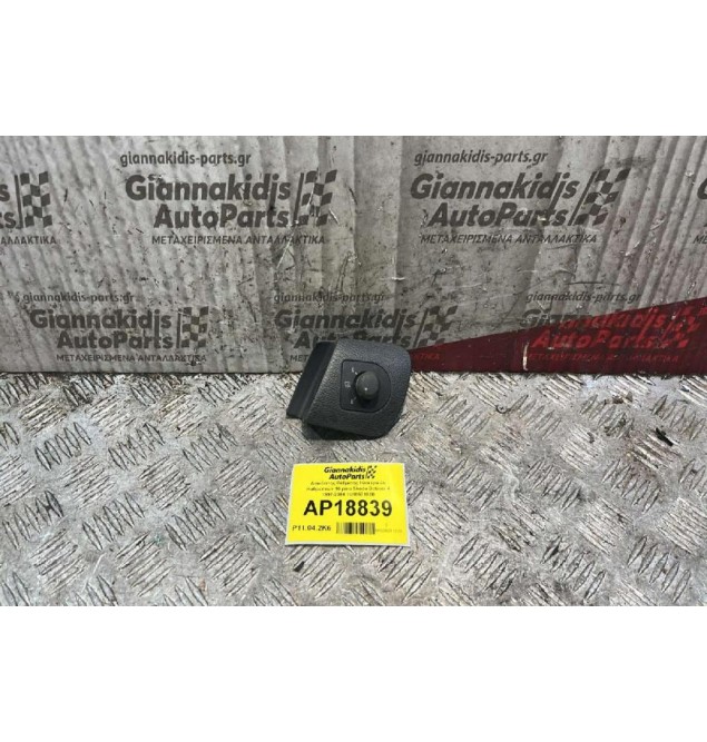 Διακόπτης Ρύθμισης Ηλεκτρικών Καθρεπτών 10 pins Skoda Octavia 4 1997-2004 1U1867185B