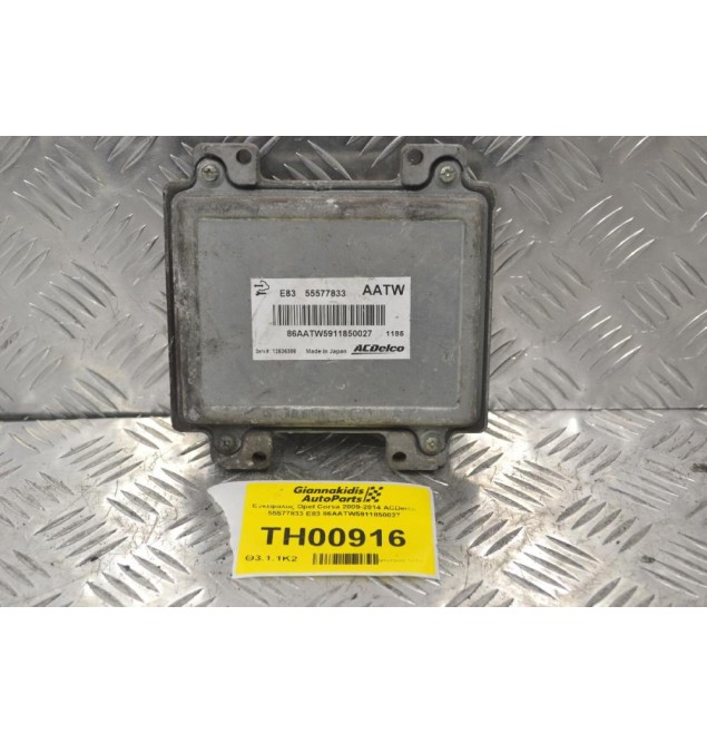 Εγκέφαλος Opel Corsa 2009-2014 ACDelco 55577833 E83 86AATW5911850027