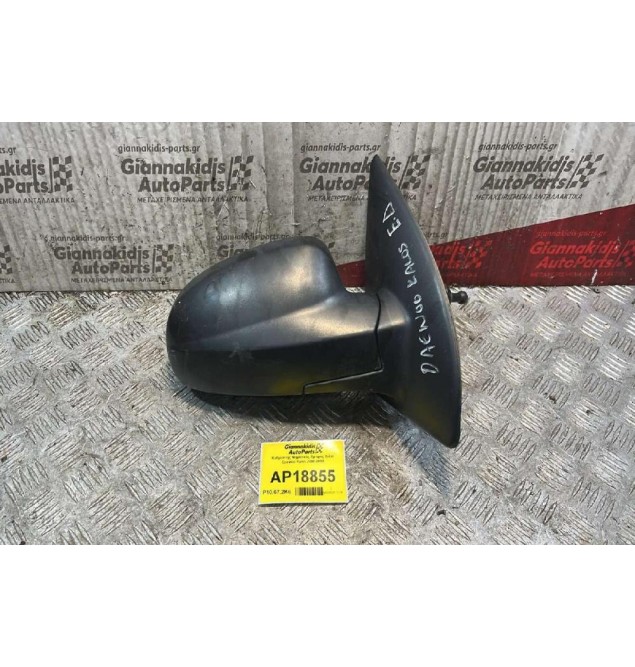 Καθρέπτης Μηχανικός Εμπρός Δεξιά Daewoo Kalos 2000-2005