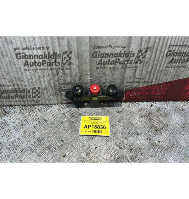 Διακόπτης Αλάρμ & Πρ. Ομίχλης με πλαίσιο Daewoo Kalos 2000-2005  864W0140F4 864W0140F3