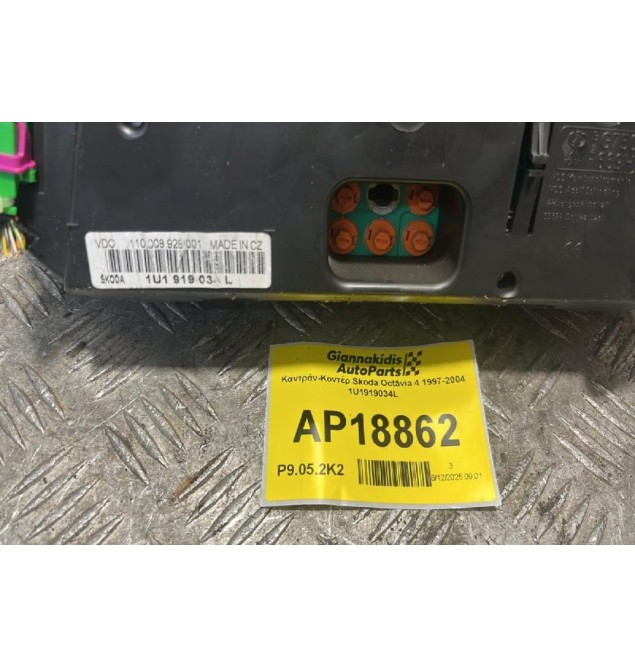 Καντράν-Κοντέρ Skoda Octavia 4 1997-2004 1U1919034L