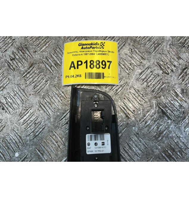 Διακόπτες Ηλεκτρικών Παραθύρων Skoda Octavia 4 1997-2004 1J4959857C
