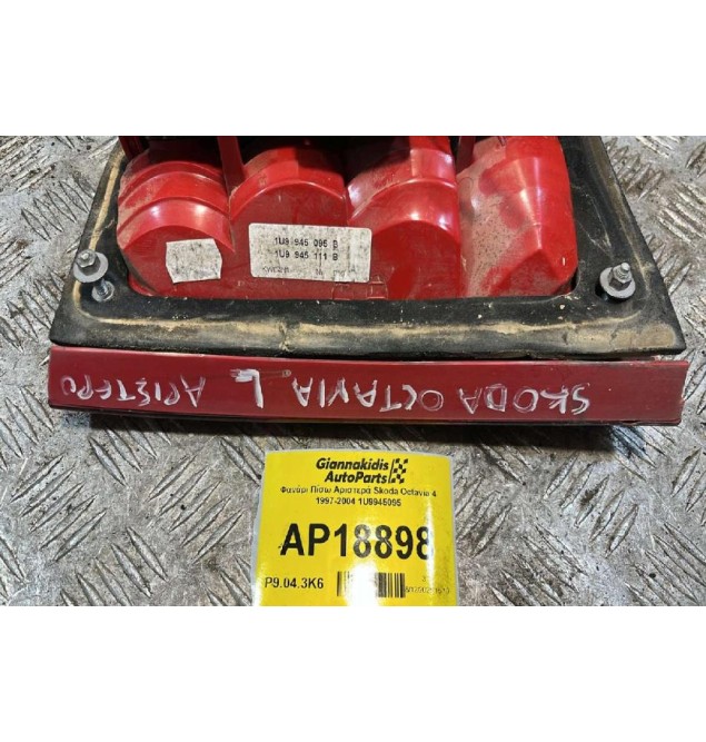 Φανάρι Πίσω Αριστερά Skoda Octavia 4 1997-2004 1U9945095