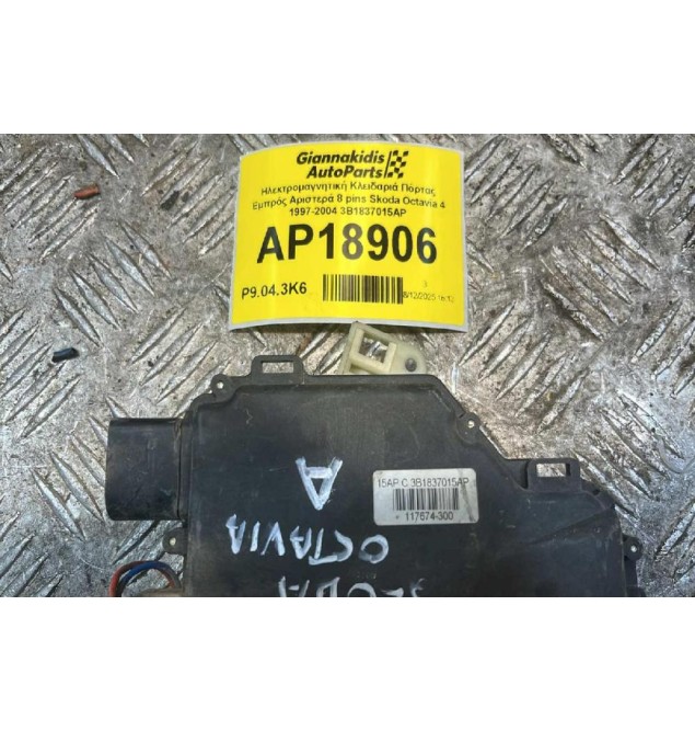 Ηλεκτρομαγνητική Κλειδαριά Πόρτας Εμπρός Αριστερά 8 pins Skoda Octavia 4 1997-2004 3B1837015AP