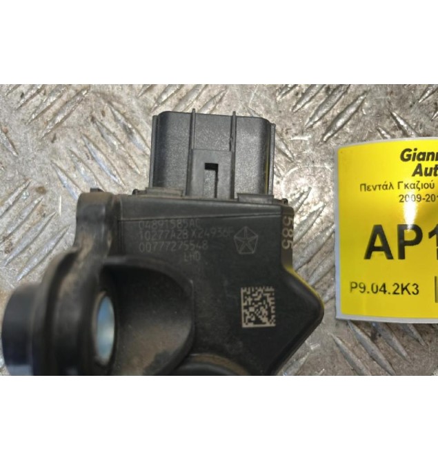 Πεντάλ Γκαζιού Ηλεκτρικό Jeep Patriot 2009-2017 04891585AC