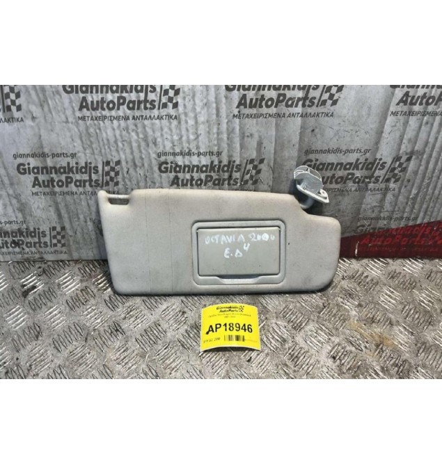 Σκιάδιο Συνοδηγού Skoda Octavia 4 1997-2004