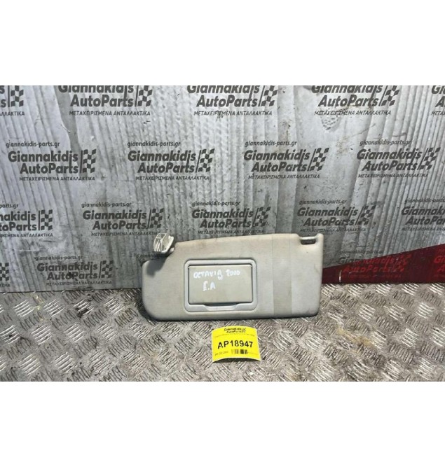 Σκιάδιο Οδηγού Skoda Octavia 4 1997-2004