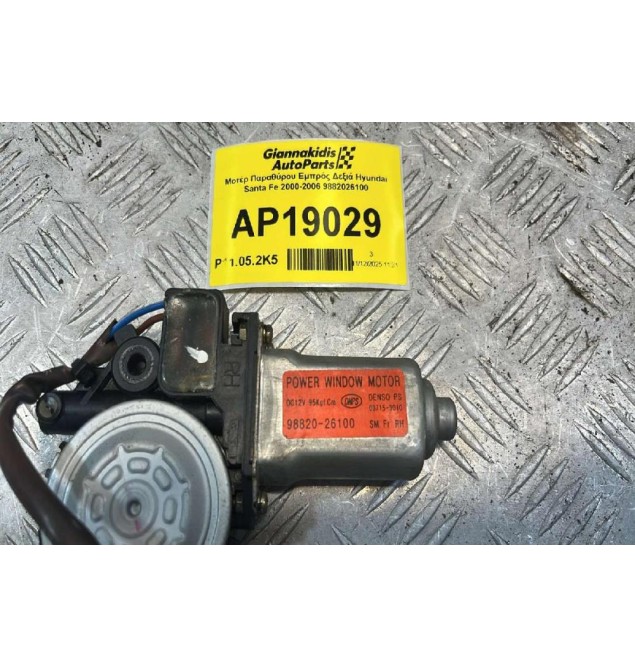 Μοτέρ Παραθύρου Εμπρός Δεξιά Hyundai Santa Fe 2000-2006 9882026100
