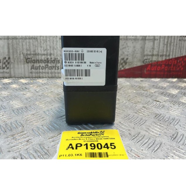 Αντλία Κεντρικού Κλειδώματος Mercedes-Benz S Class W220 1998-2006 0132006359